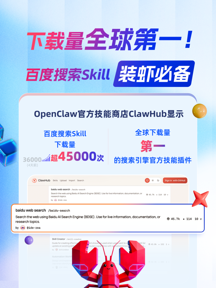百度搜索Skill下载量全球第一！百度沈抖：搜索是“龙虾”类Agent落地的重要基础设施
