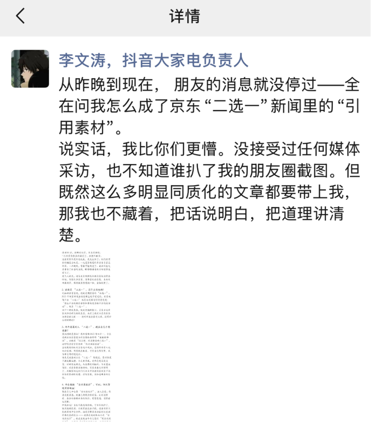 抖音大家电负责人回应京东二选一：限制商家参加抖音大促就是二选一