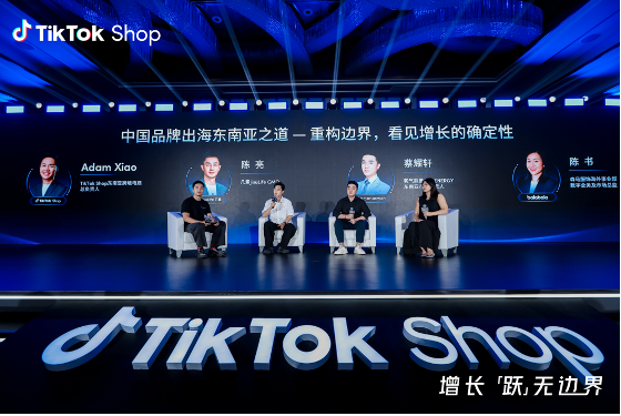 2025 TikTok Shop 东南亚跨境电商年度峰会解码内贸商家出海新范式