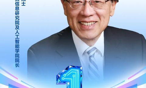 议程公布！2025人工智能+大会，图灵奖得主姚期智来啦！