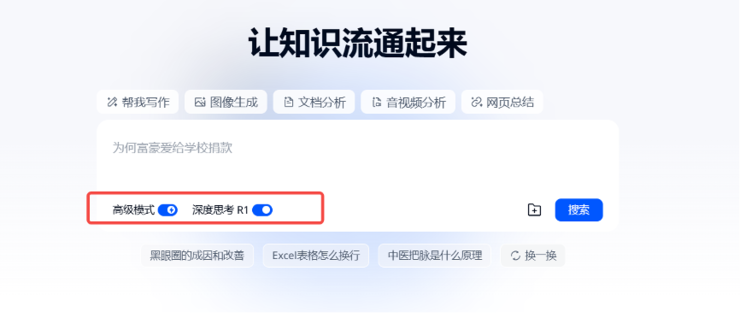昆仑万维旗下天工AI正式上线DeepSeek R1+联网搜索