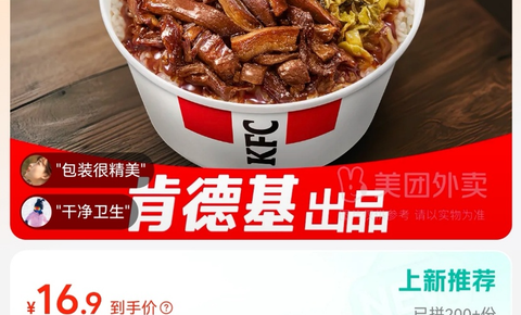 肯德基总经理汪涛：明年会有新产品在美团拼好饭、骑手工作餐试水