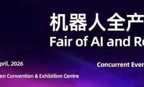 【展会报名】观众预登记开启 | 4.22FAIR plus机器人全产业链接会，链动全球智能新机遇！