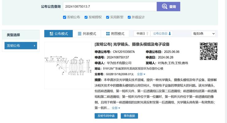 华为Pura 80系列全新长焦专利曝光，技术革新引领移动影像新时代