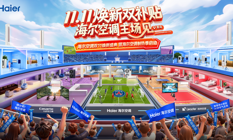 9个月营收超去年全年！海尔空调双11邀千人在青岛开启“众测”