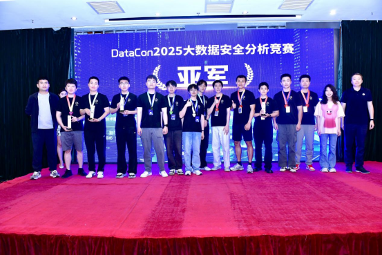 DataCon2025颁奖典礼在京召开