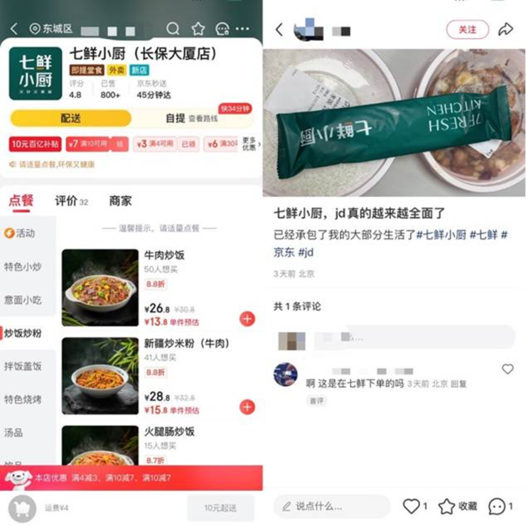 京东在北京上线自营无堂食外卖店，采用自炒自销自送模式