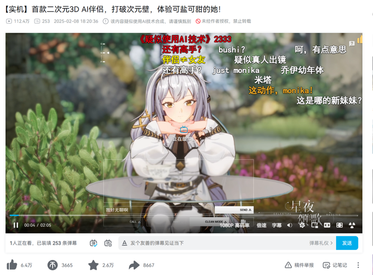 奇点摄动首款 3D 二次元 AI 伴侣内测，底层自研 AI 的路好走吗？