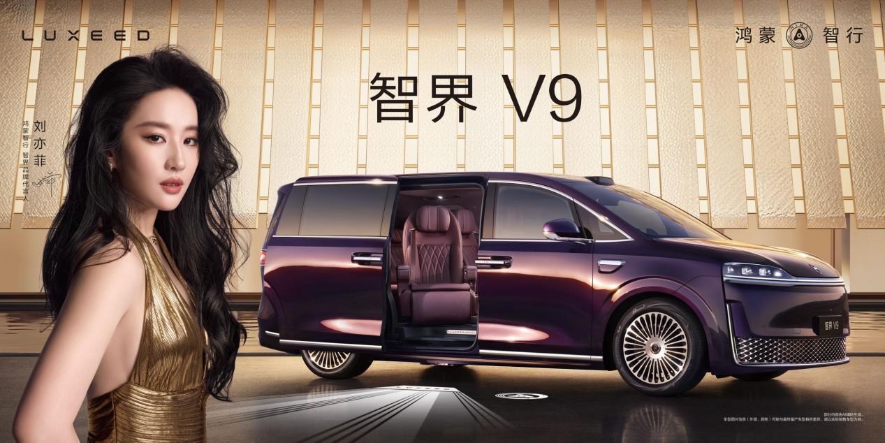 智界V9上市发布：重塑MPV高端市场格局