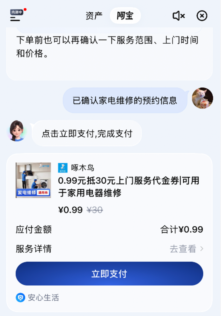 说句话就能预约维修服务，啄木鸟家庭维修入驻支付宝AI生态
