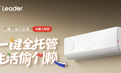 AI一键操控，您只需开机，剩下一切交给统帅懒人新风空调