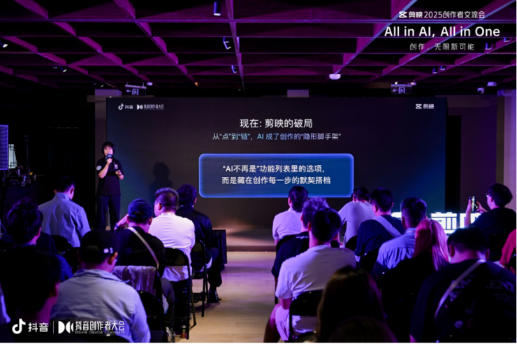 剪映创作者交流会：全面引入AI能力，打造一站式创作工具
