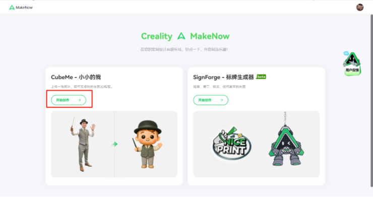 创想三维与腾讯云达成战略合作，AI建模工具再升级