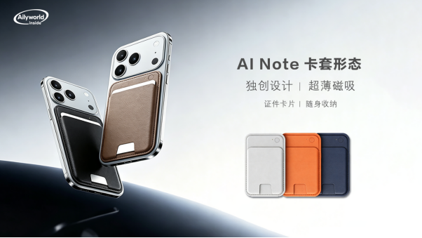 艾聆科技AI Note全场景产品矩阵正式亮相｜随身智能记录生态开始全面落地