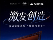 15人14天做出一部电影!字节Seedance2.0在戛纳展现AI颠覆力