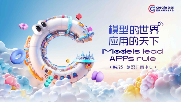 开放报名！Create2025百度AI开发者大会定档4月25日 新增6大分会场