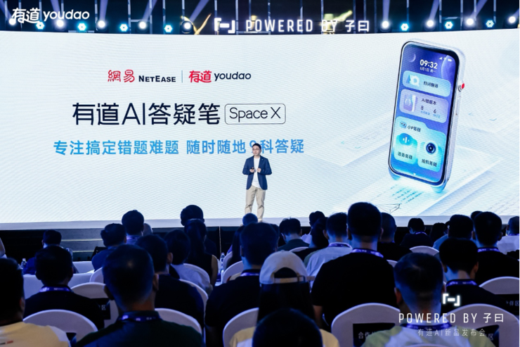 网易有道发布子曰教育大模型,定义教育AI应用能力分级