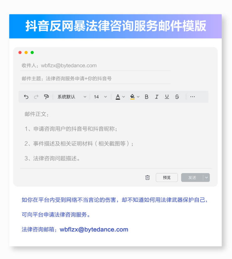 抖音“反网暴法律咨询服务”上线一年  已为573名用户提供服务