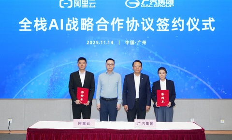 广汽集团与阿里云达成全栈AI战略合作