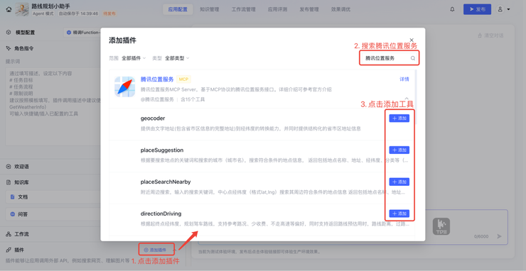 三步搭建MCP Agent，腾讯云大模型知识引擎上线MCP插件