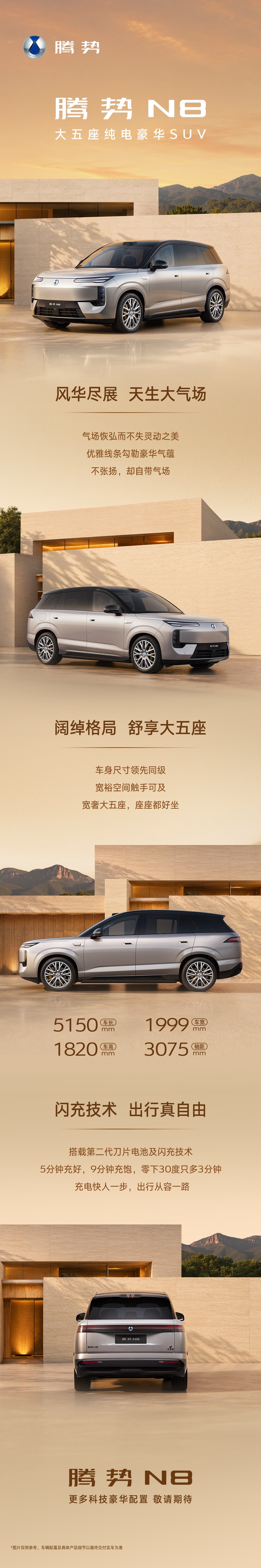 腾势N8公告亮相，定位大五座纯电豪华SUV