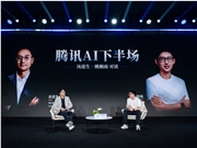 腾讯发布效率智能体工具集：覆盖20+行业，Agent时代全面开启