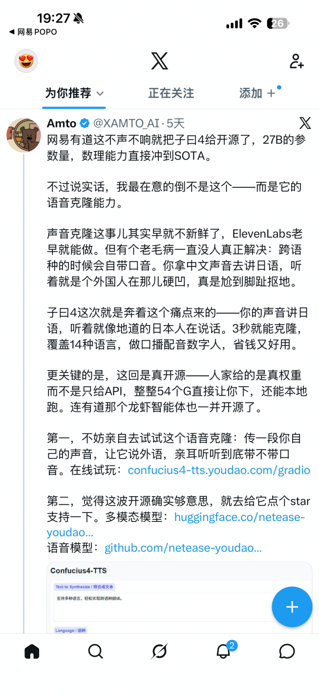 网易有道首发14语种零口音语音克隆模型，无需参考文本即可复刻任意音色