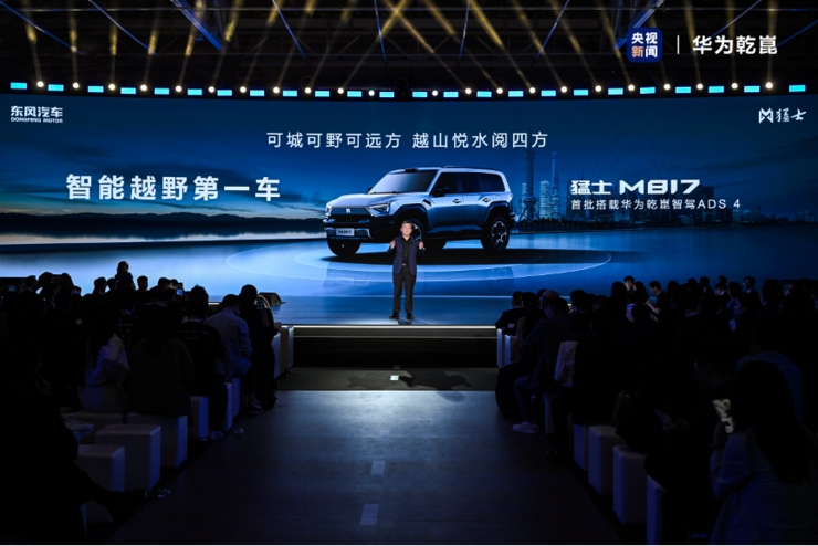 中国智造新名片！东风猛士 M817 全球首秀向世界秀出 “双强实力”