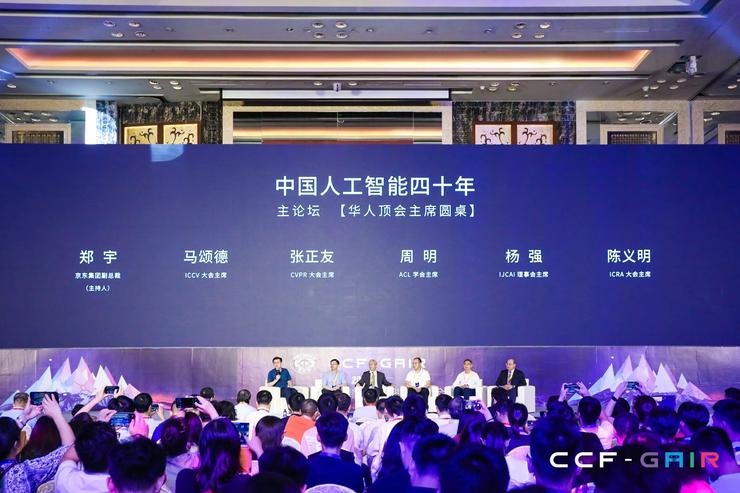 没有哪个 AI 顶会，比AI笨鸟 GAIR 更能承载“历史与传承”丨GAIR 2025