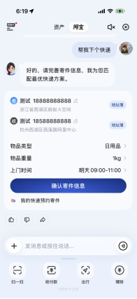 支付宝AI生态X申通快递：一句话就能发快递！