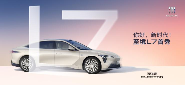进入增程领域，别克至境L7全国首秀