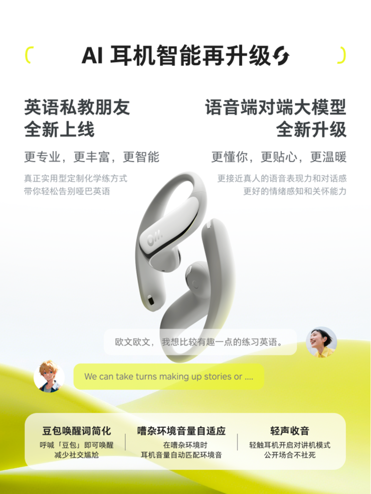 AI智能体耳机OlaFriend功能升级  支持唤醒独立英语学习智能体