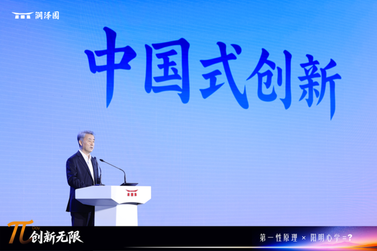 探索AI时代的商业哲学，润泽园教育在杭举办“创新无限”大会