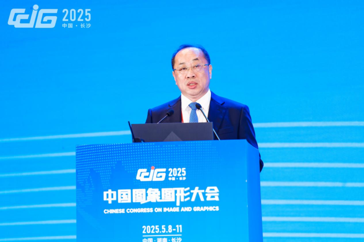 【CCIG 2025】智汇湘城，共拓未来，2025中国图象图形大会在长沙圆满落幕