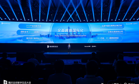 海外客户数同比翻倍！腾讯云已全面拥抱国际化