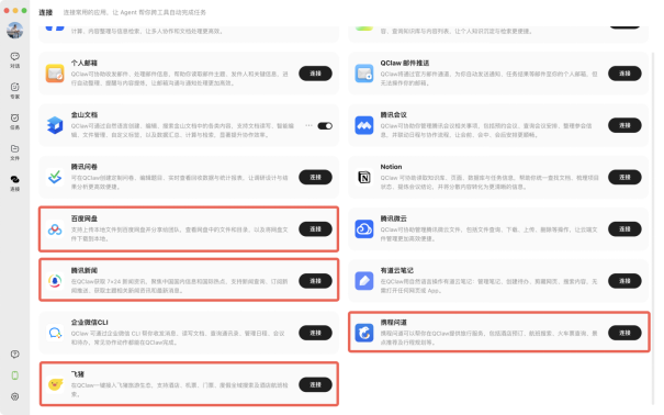 QClaw大升级：率先支持Hermes、接入DS-V4、Hy3 preview