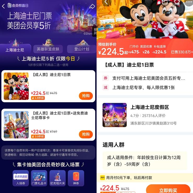 提前过“双十一”！本周六，美团会员可5折购买上海迪士尼门票