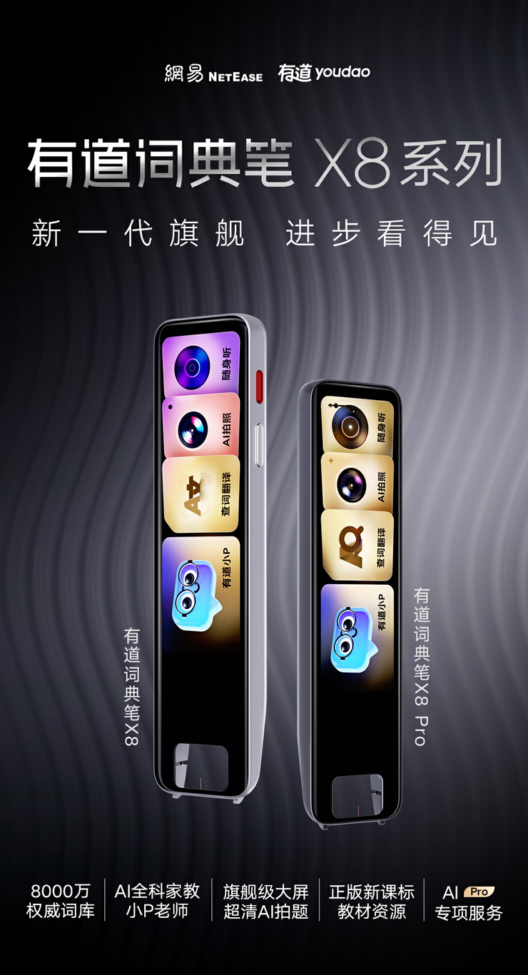 有道把 AI 订阅装进词典笔，学习硬件商业模式迎来变化