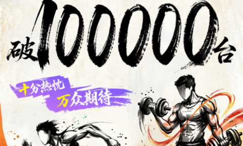 一天不到领了10万台！蚂蚁阿福AI体脂秤全网抢疯了