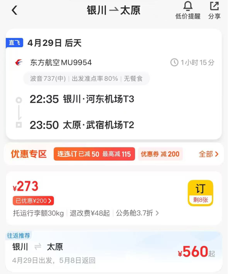 “五一”假期倒计时 美团旅行：节前错峰出游机票降价4成 音乐节成热门玩法