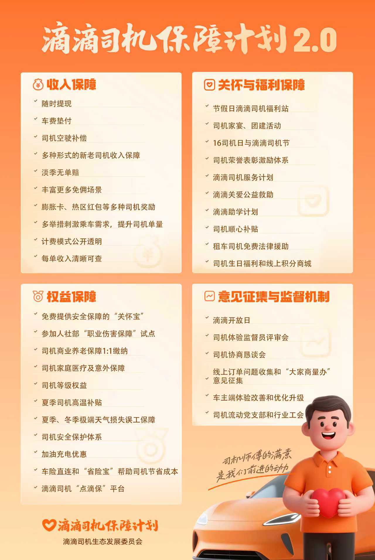 滴滴开放日:司乘沉浸式换位体验客服判责流程