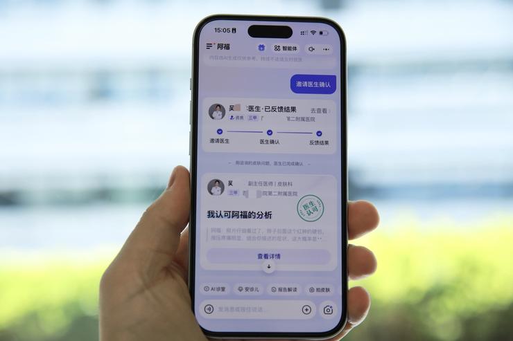 健康AI阿福测试“医生把关”新功能：打开“AI+医生”协作想象空间