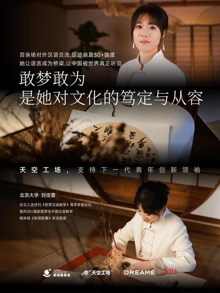 俞浩慈善基金会推出「天空工场」计划，助力全球青年创新领袖人才从卓越走向引领