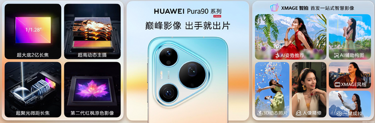 华为Pura系列及全场景新品发布会举行，重磅新品悉数亮相