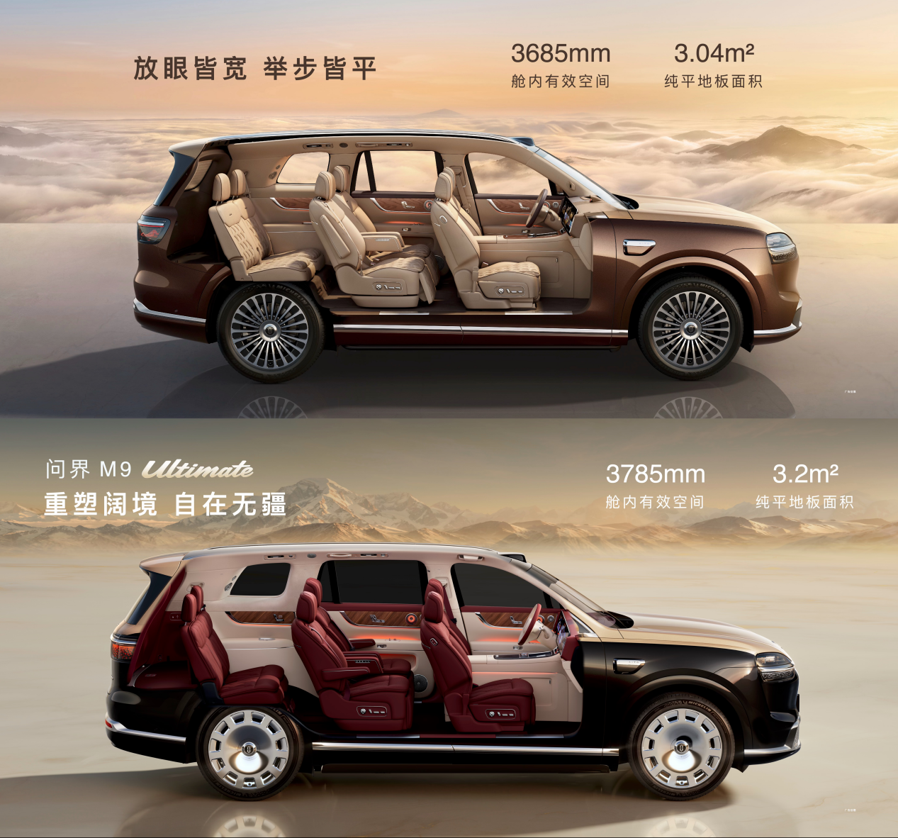 领世而上，全新一代问界M9正式上市，官方零售价47.98万元起