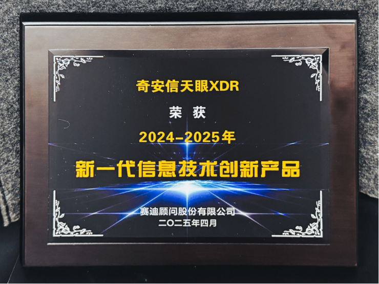 2025IT市场权威榜单发布，奇安信再度荣膺领军企业等5项大奖