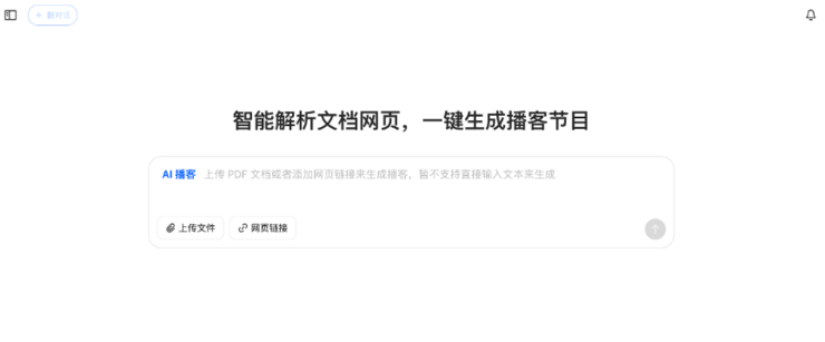 豆包电脑版上线AI播客功能，支持一键生成播客