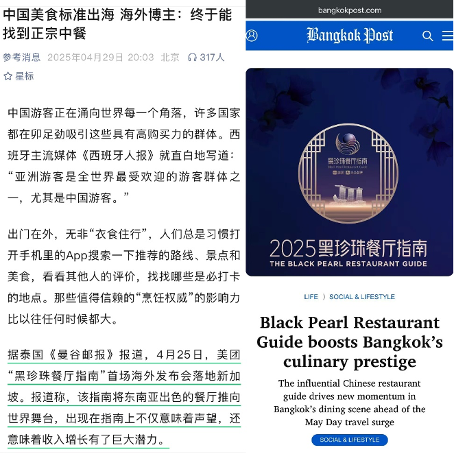 中国黑珍珠餐厅指南将提升东南亚餐厅声望