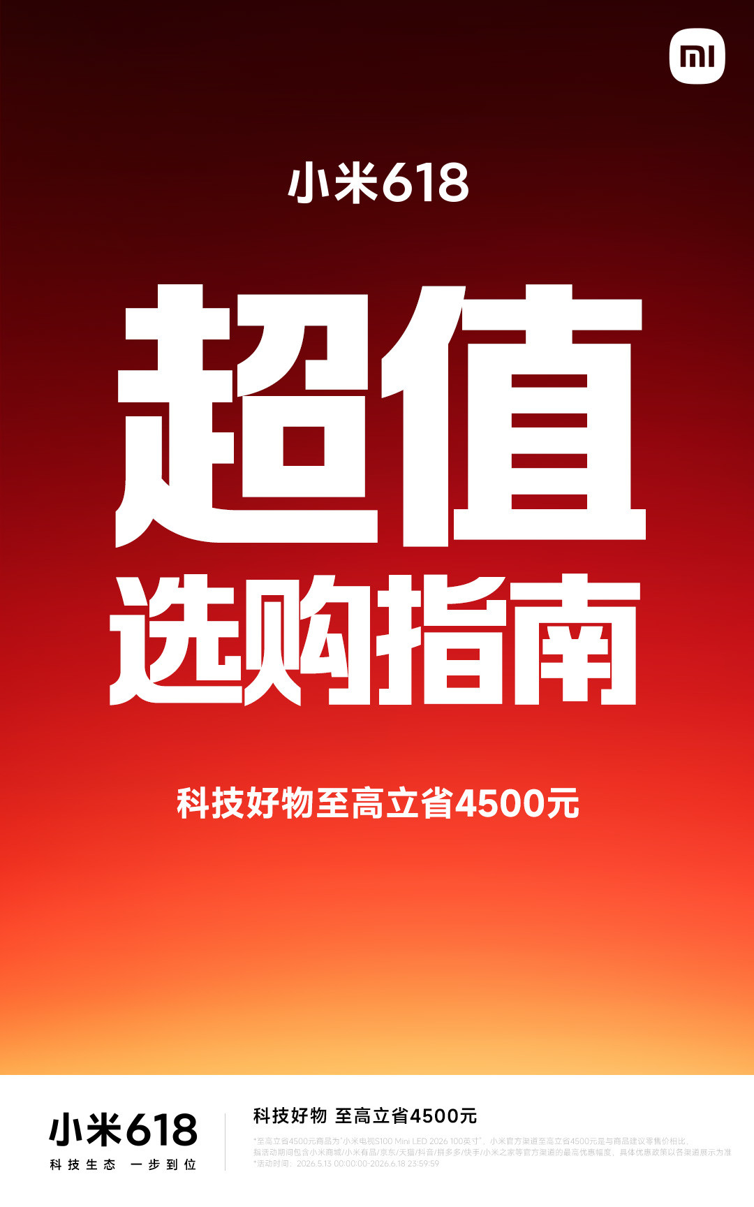 618大促小米迎来开门红，摘得京东手机竞速榜国产冠军
