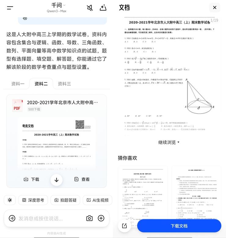 五天涨300%！首个AI帮复习的期末：千问找真题试卷需求爆发